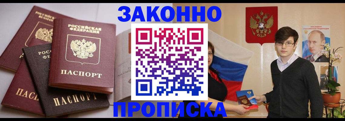 прописка для работы в Калужской области